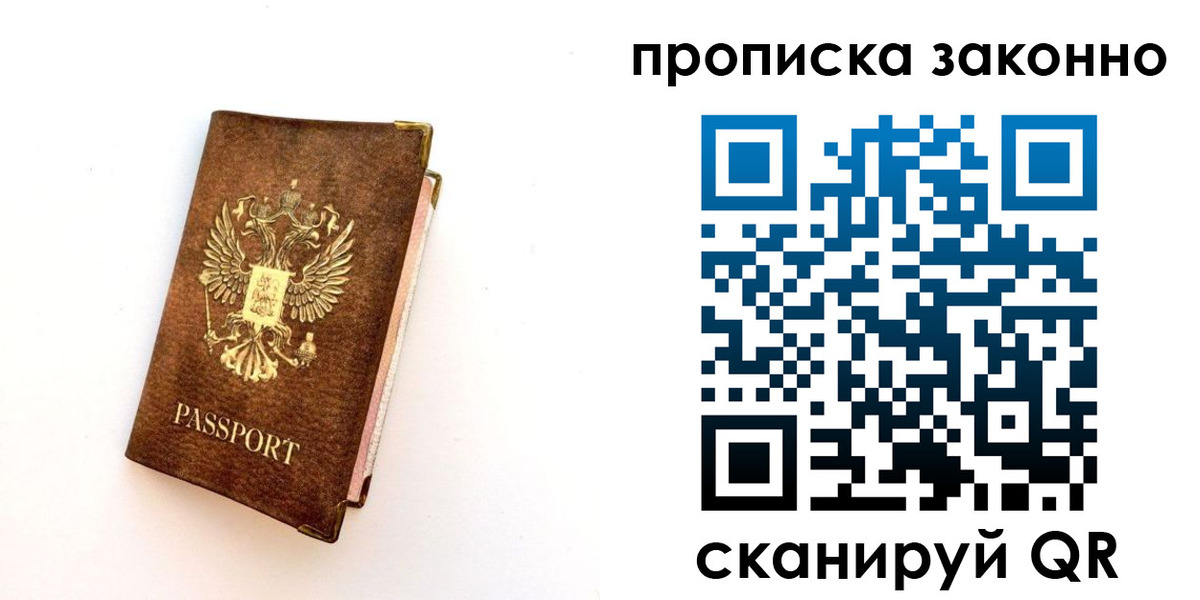 прописка для работы в Дюртюли